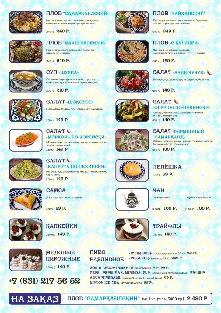 центр плова нижний новгород. самарканд кафе нижний новгород. центр плова нижний новгород ленинский район. центр плова нижний новгород. центр плова нижний новгород.