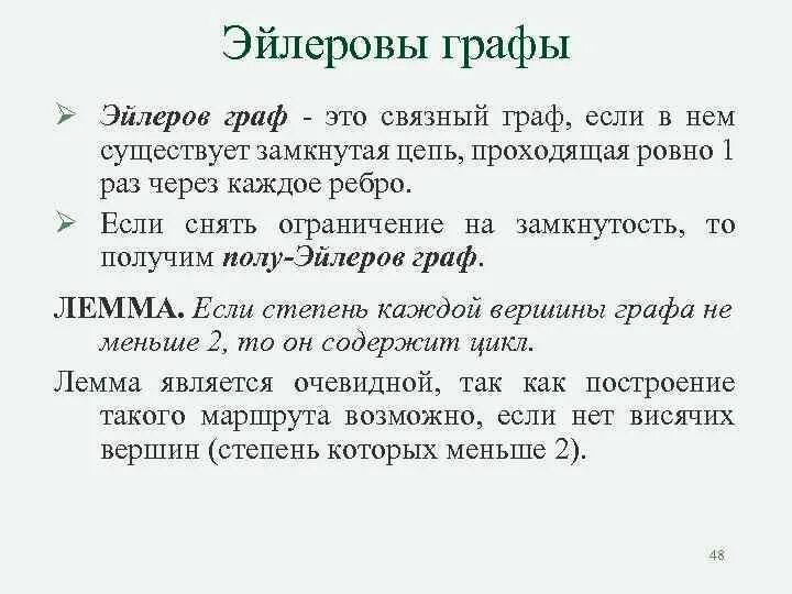 Вероятность и статистика эйлеровы графы. Примеры эйлеровых графов. Эйлеров цикл. Графы Эйлера.