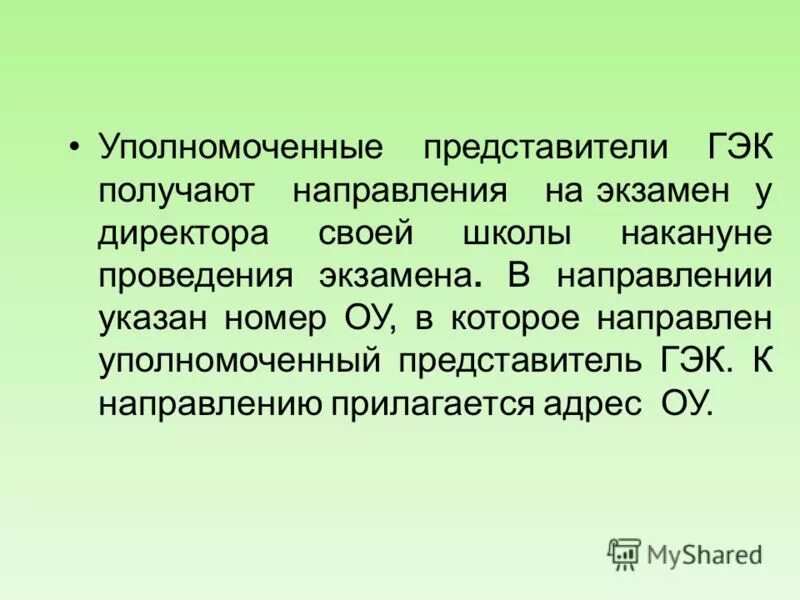 Направить уполномоченного представителя. Направить уполномоченного представителя