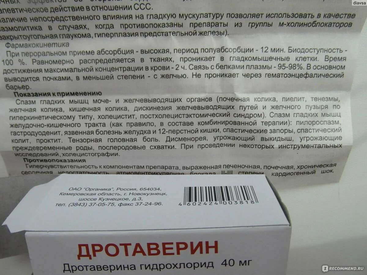 Папаверин таблетки детям. Дротаверин при почечной колике. папаверин таблетки дозировка. папаверин таблетки детям при болях в животе. дротаверин дозировка.