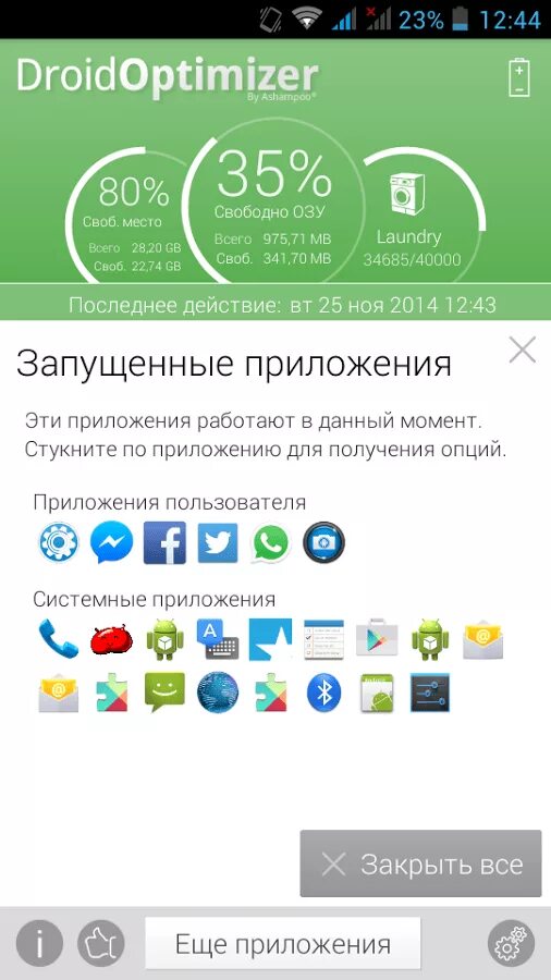 Droid optimizer