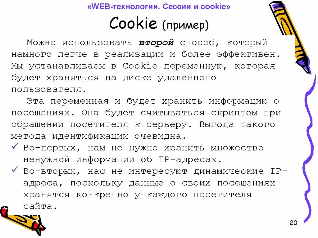Cookie пример. Куки пример. Использование куки пример. Пример куки файла. Cookie файлы политика