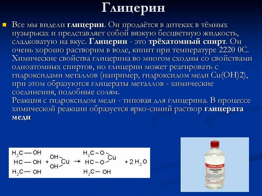 Как распознать воду этанол и раствор глицерина. Глицерин. глицерин растворитель. глицерин вязкая жидкость.