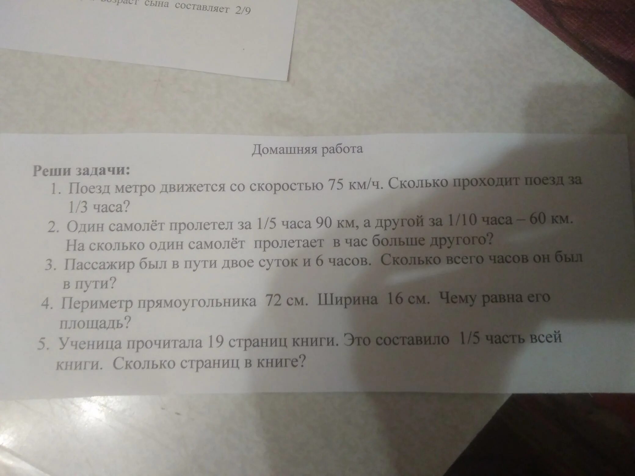 Один самолет пролетает в 1/5 часа 90 км а другой в 1/10 часа 60. Задача один самолет пролетел за 1/5 часа со скоростью. Самолёт пролетает 4250 км за 5чесов. Самолет пролетел за 2 часа 1840