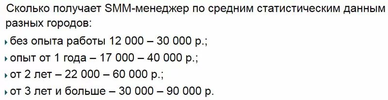 Сколько зарабатывает менеджер. Сколько получает менеджер. Smm менеджер сколько зарабатывает. Сколько зарабатывает менеджер в месяц. Сколько зарабатывают в отелях