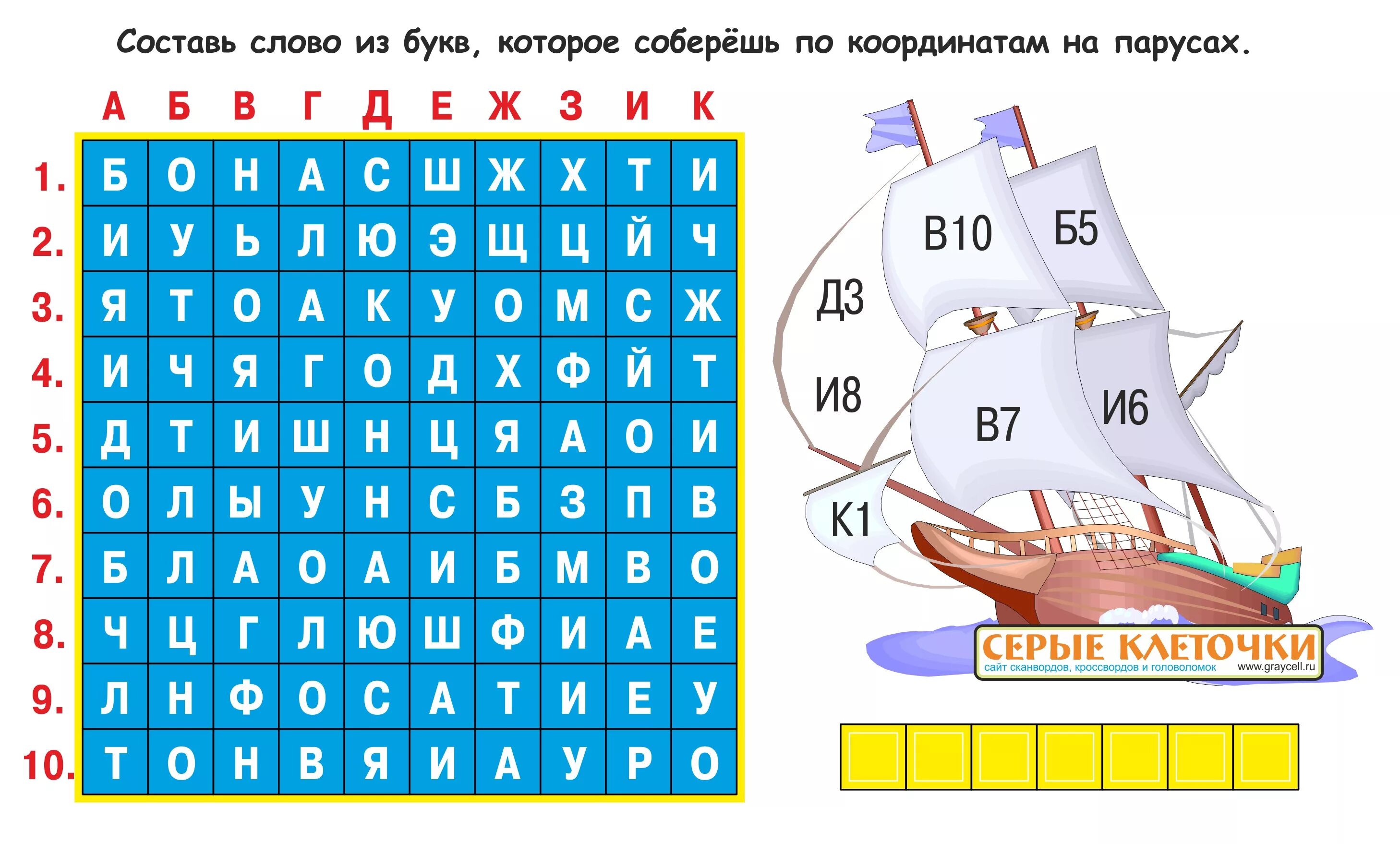 Найди слово в слове государственный. Головоломки для дошкольников. Буквенные головоломки. Составление слов из букв. Задания со словами.