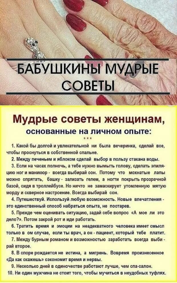 Советы женщинам если муж. Мудрые советы. Бабулины Мудрые советы. Умные советы для женщин. Мудрые советы женщинам.