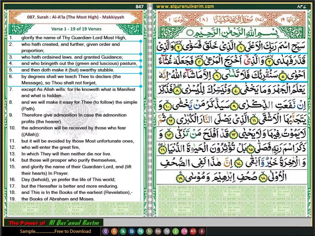 Ала ала але. Сура Аль Аля. Сура 87 Аль-Аля. Аят Аль ала. Сура Аль ала текст.