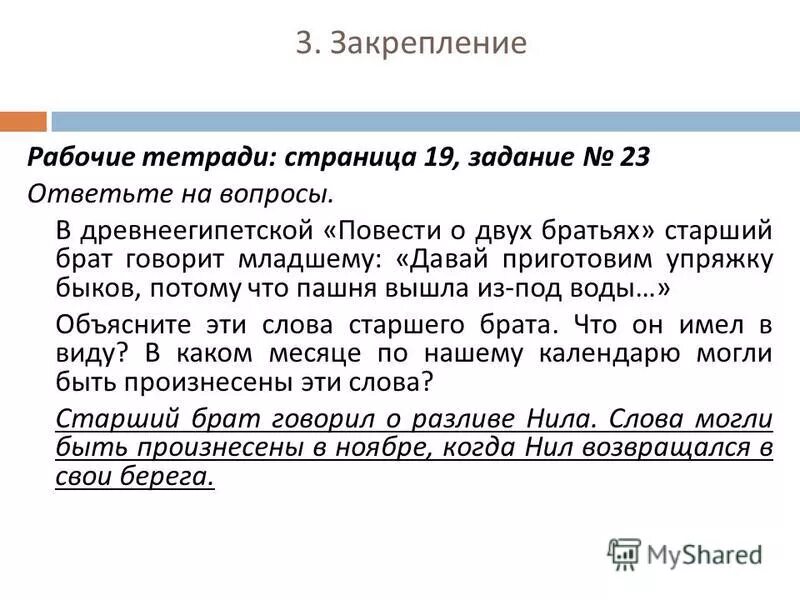 древнеегипетская повесть о 2 братьях. чудесные превращения баты древнеегипетская сказка. п. в древнеегипетской повести о двух братьях старший брат. древнеегипетская сказка о двух братьях.
