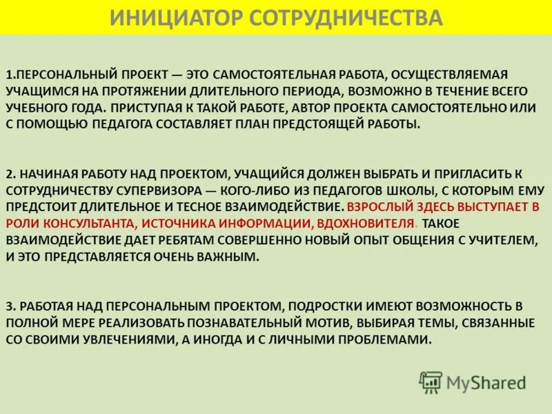 Темы для личного проекта Томмотская детская школа искусств имени И.Н. Касьяненко Моя безопасность. Советы
