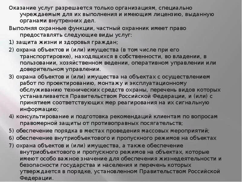 Нужно ли сторожу. Обязанности охранника на объекте. Задачи и обязанности охранника. Обязанности охранника Чоп. Перечень документов на посту охраны Чоп.