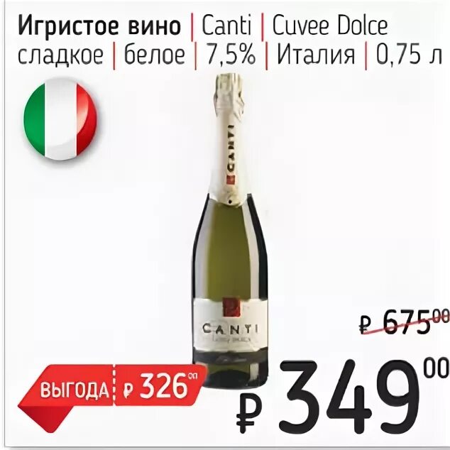 Вино игристое Canti Cuvee Dolce. Вино игристое Canti Кюве Дольче белое сладкое, 0.75л. Вино игристое Канти Кюве Дольче белое сладкое 0.75л Италия. Вино игристое Бруни Куви долче. Cuvee dolce цена