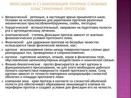 К методам фиксации относится