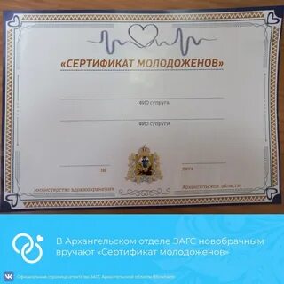 Сертификат молодожена