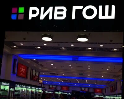Рив гош интернет спб