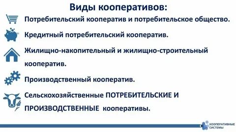Потребительский кооператив это юридическое лицо
