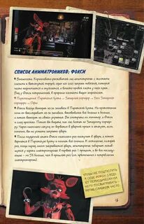 Книга фредди 1