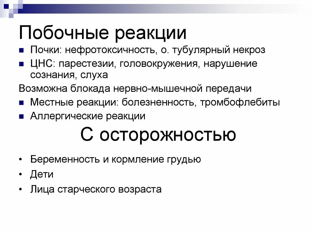 Нефротоксичность группа антибиотиков. Побочные реакции. нефротоксичные лекарственные препараты. нефротоксичность почки. потенциально нефротоксичные препараты.