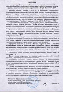Характеристика по делам несовершеннолетних