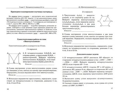 Итоговая контрольная по геометрии 8 класс