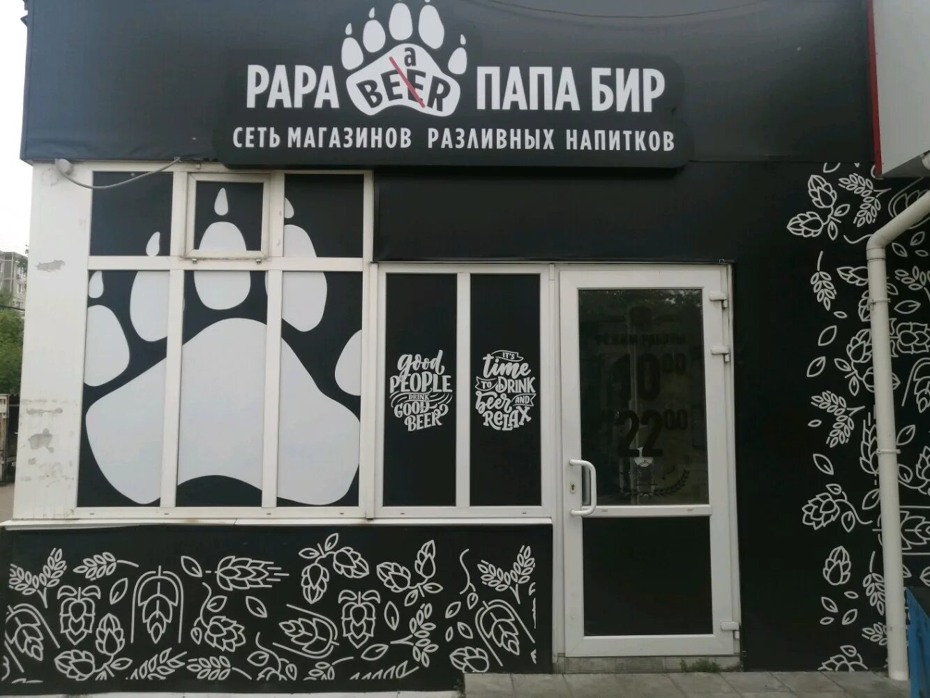 Папа's beer garage. Кафе папас красноярск. Папа бир. Гараж калининград бар. Папа бир гараж красноярск фото.