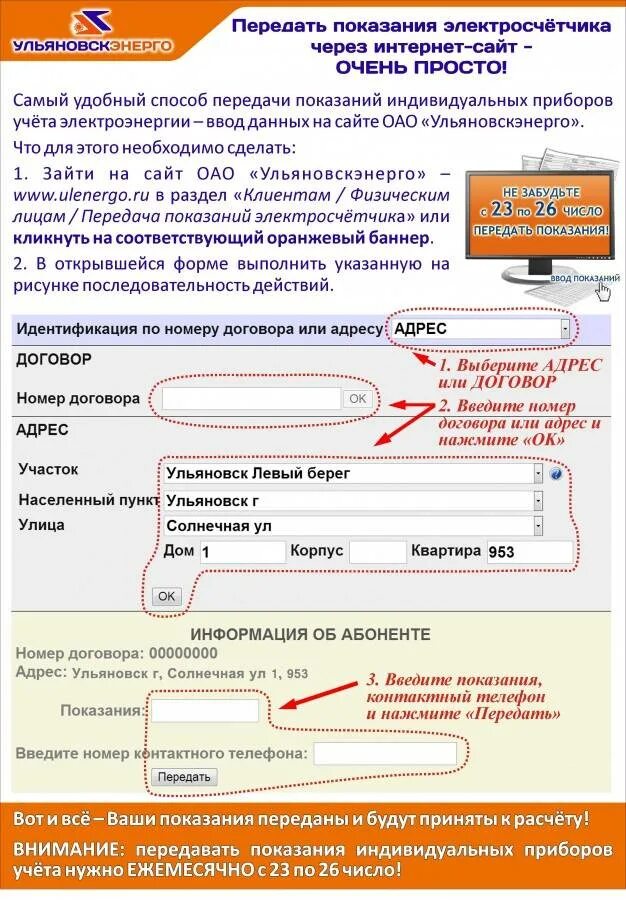 Показания приборов учета электроэнергии. Передать показания элктроэнер. Передать показания электроэнергии. Данные счетчика электроэнергии. Передать показания электроэнергии чебоксары без регистрации