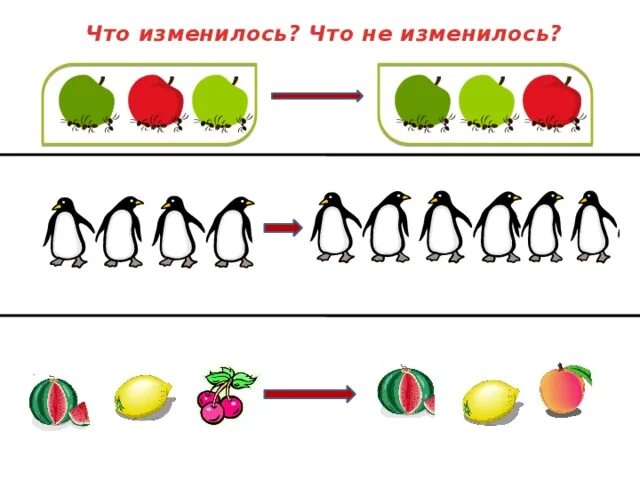 Что изменилось. Что изменилось математика. Задание что изменилось. Задание по математике что изменилось.