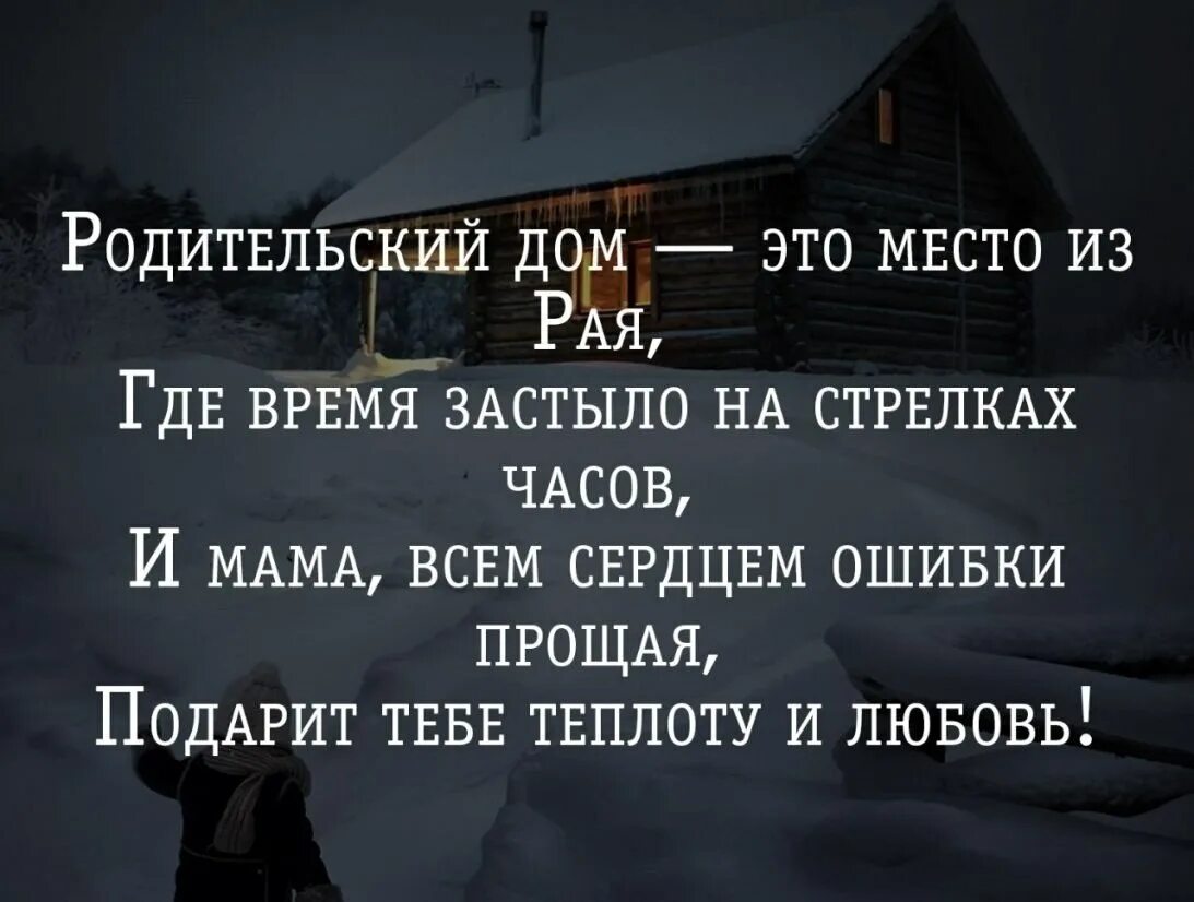 Дом это не всегда 4. Высказывания про дом. Цитаты про дом. Афоризмы про дом. Родительский дом.