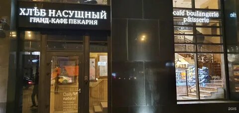 Хлеб насущный предложение