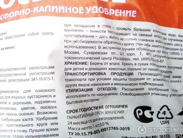 Удобрение осеннее инструкция по применению. Удобрение осеннее фосфорно-калийное антей. фосфорно калийное удобрение состав. осеннее удобрение калий и фосфор. фосфорно-калийное удобрение инструкция.