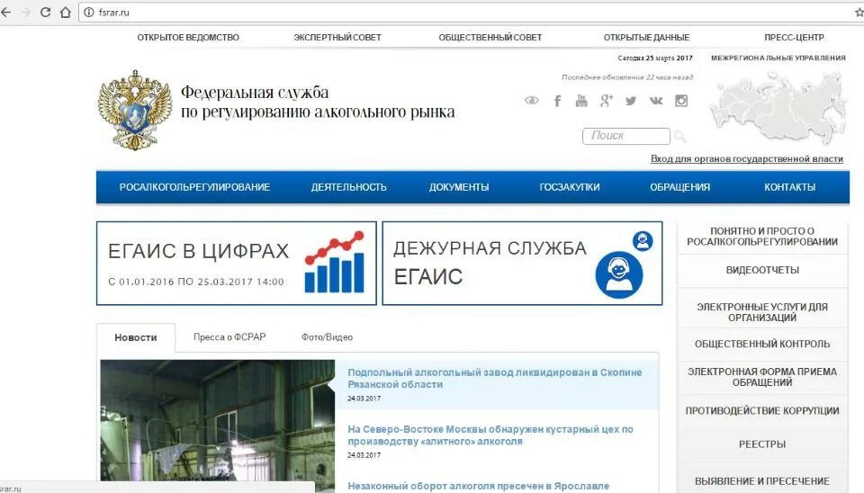 Https fsrar gov ru. Федеральная служба по регулированию алкогольного рынка. ФСРАР. ФСРАР ру. ФСРАР личный кабинет.