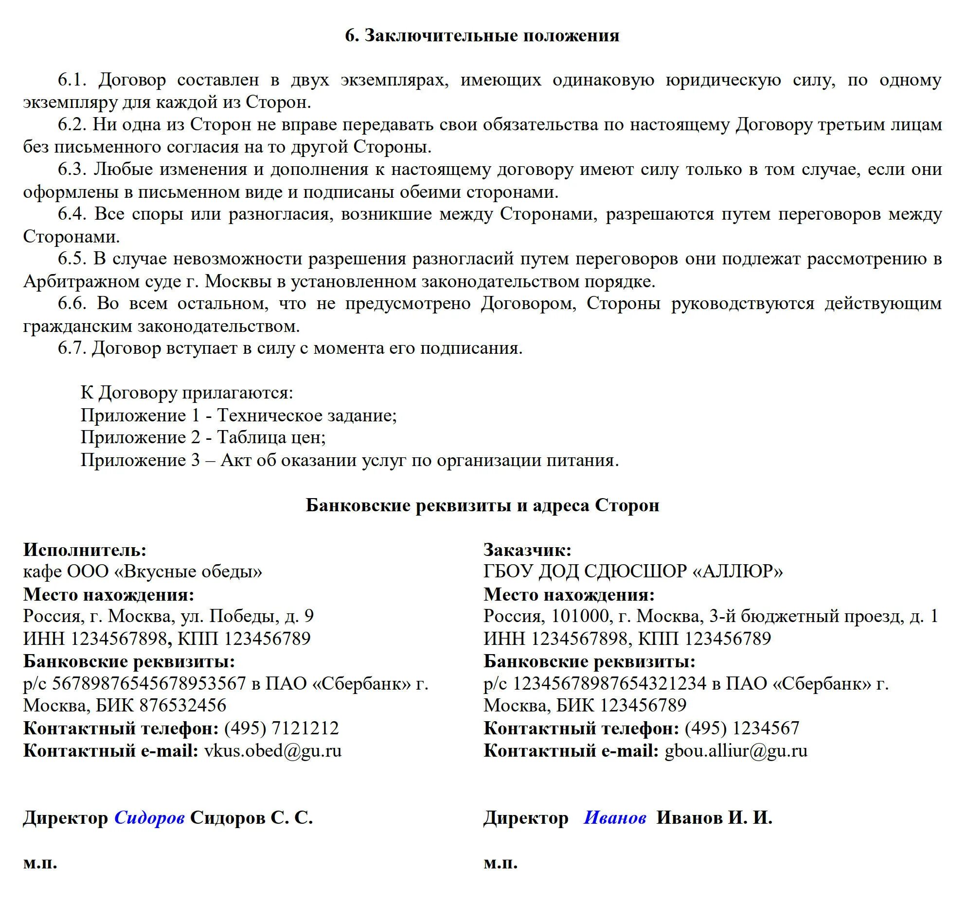 Пример договора с ИП. Договор с индивидуальным предпринимателем. Договор с ИП образец. Составление договора на оказание услуг. Договор на оказание услуг питания