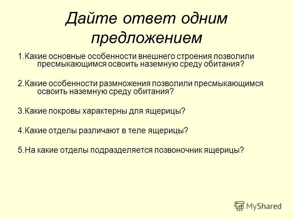 пресмыкающиеся роговой покров. роговой покров пресмыкающихся. строение покровов рептилий.
