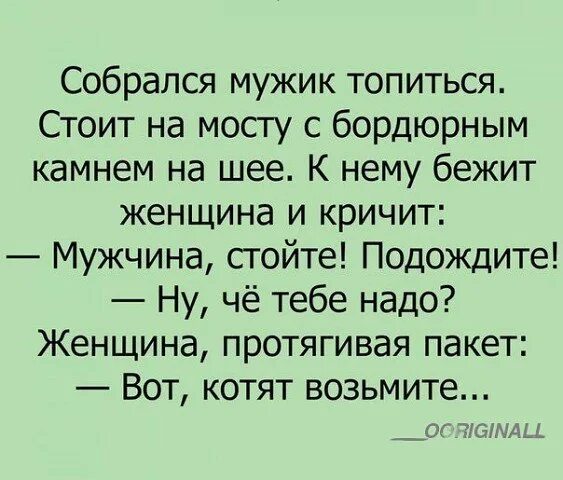 Анекдот. Анекдоты про мужчин. Анекдоты про мужчин добрые. Приколы про мужчин и женщин. Анекдот муж приходит