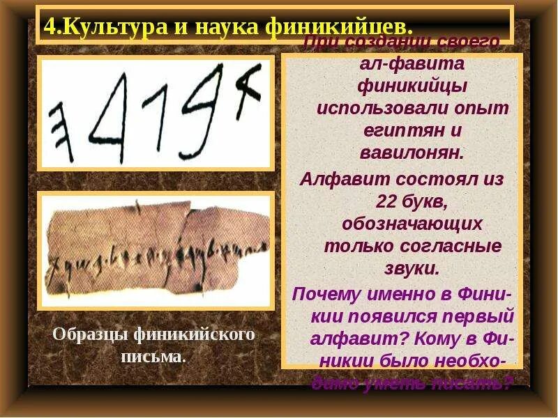 История 5 класс вигасин финикийские мореплаватели тест. История 5 класс вигасин финикийские мореплаватели тест
