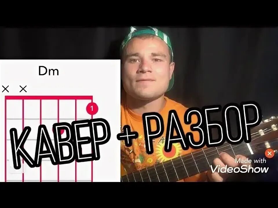 Запомни меня пьяным аккорды. Запомни меня пьяным аккорды