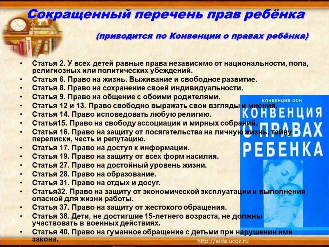 Статьи Конституции РФ О правах ребенка.