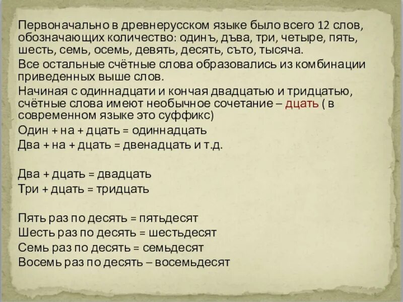 Предложение на древнерусском языке. Счетные слова в древнерусском языке. Слава на Старорусском языке. Древнерусский язык слова. Смысл древнерусских слов