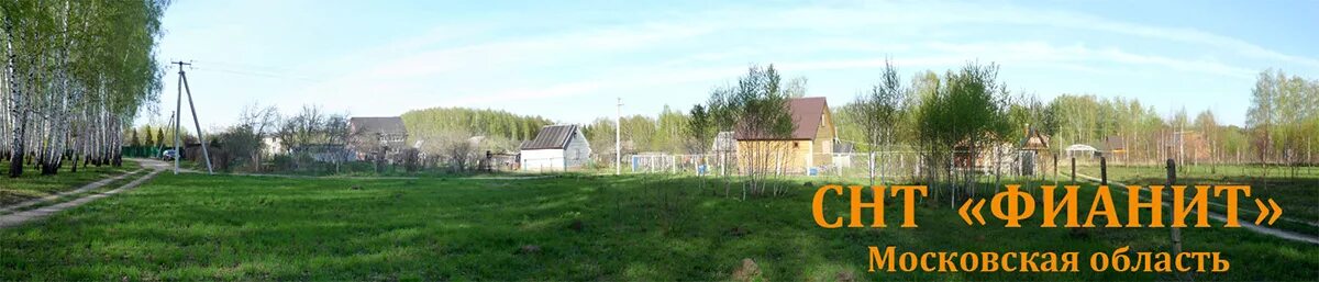 Снт изменения в 2025 году. Снт фианит пущино. снт фианит владимирская область.