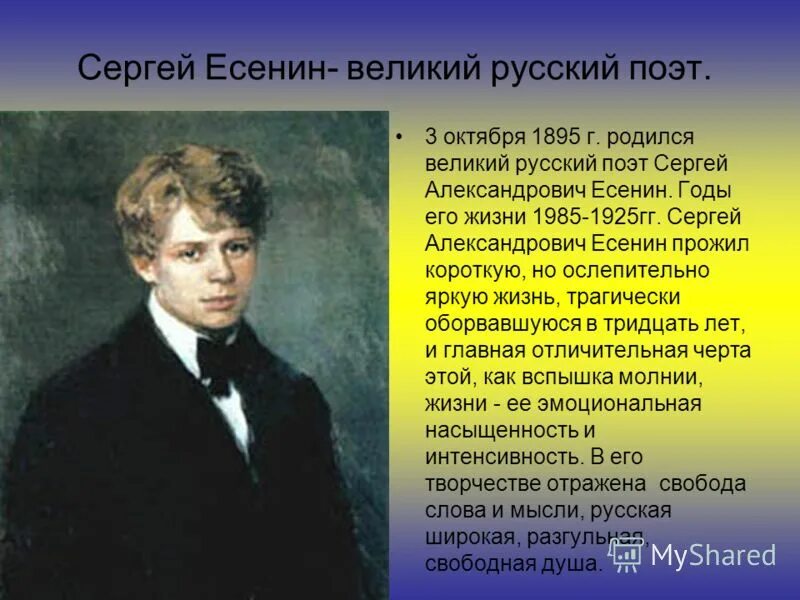 Есенин Великий поэт.