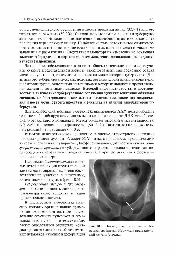 Урология учебник комяков. Урология книга. Урология. К. Учебник.
