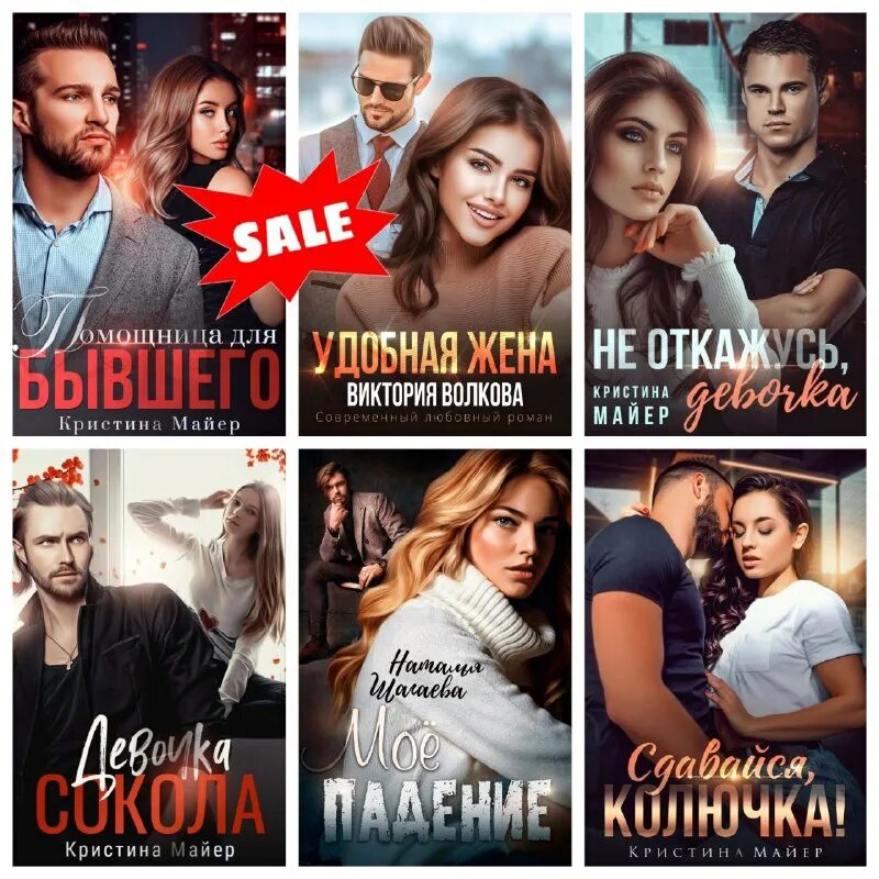 кристина майер. книга ты будешь моей. литнет майер кристина. читать книги кристины майер полностью. абонемент на счастье кристина майер.