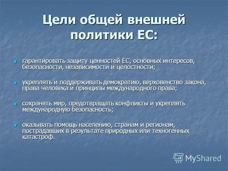 Цель сфр. ЕС основные цели и задачи. Евросоюз цели и задачи. Внешняя политика ЕС. Основные принципы политики ЕС.