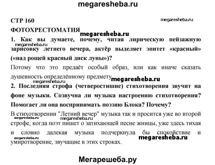 Литература страница 160 творческое задание. Литература 6 класс часть 1 Полухина творческое задание.