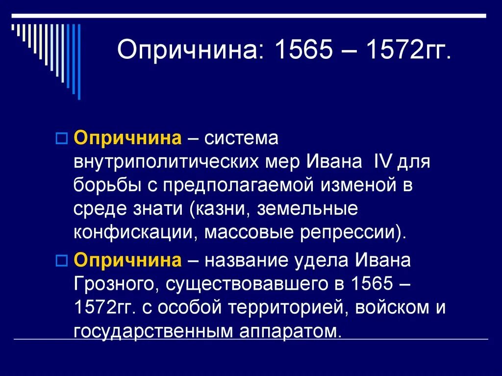 Что такое опричнина 7 класс