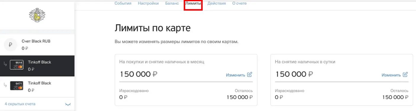 Сколько за раз можно снять в тинькофф. Лимит по карте тинькофф. Что такое лимит на карте тинькофф. Карта снятия тинькофф. Ограничение на карте тинькофф.