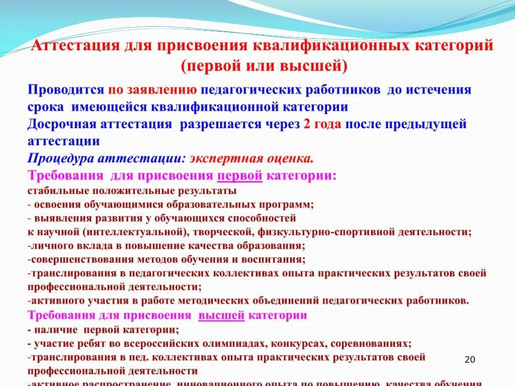 Квалификационная категория педагогических работников. Вторая квалификационная категория педагогических работников. Схема аттестации на присвоение квалификационной категории. Высшая квалификационная категория педагогическим работникам. Распоряжение категорий педагогических