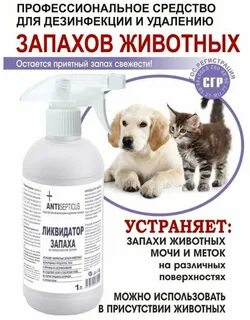Нейтрализатор запаха мочи животных
