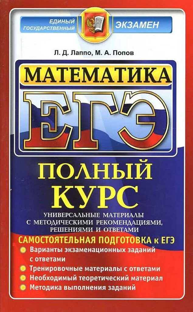 Химия полный курс. Физика подготовка к ЕГЭ. Подготовка к ЕГЭ по обществознанию Лазебникова. ЕГЭ самостоятельная подготовка Егораева. Физика подготовка к эге.