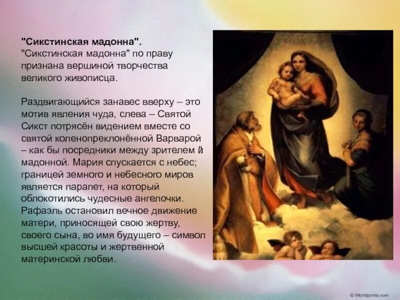 Сочинение мадонна. Мадонна литта (1482). Сочинение мадонна. Сочинение мадонна. Образ сикстинской мадонны.